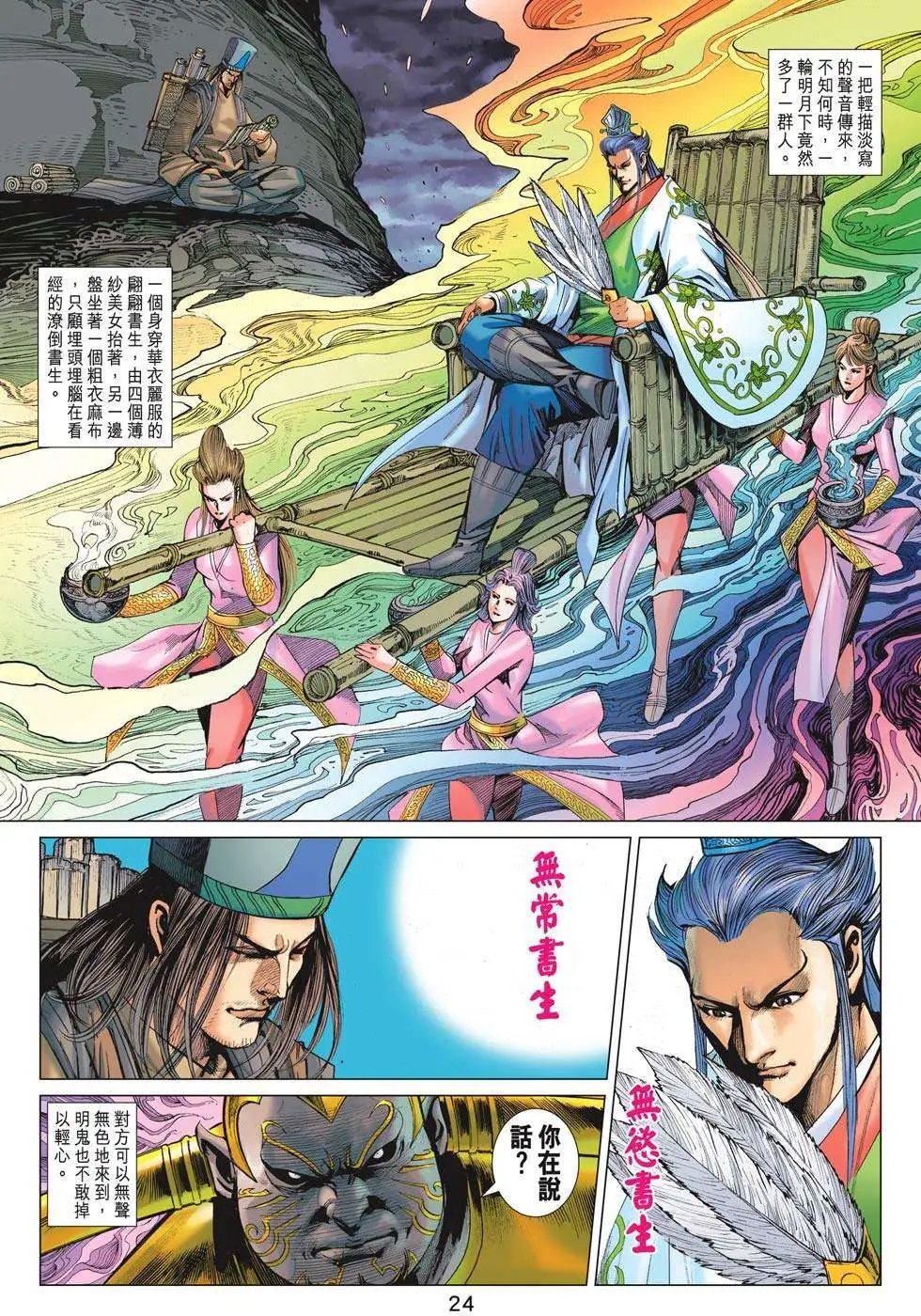第197卷 四大书生