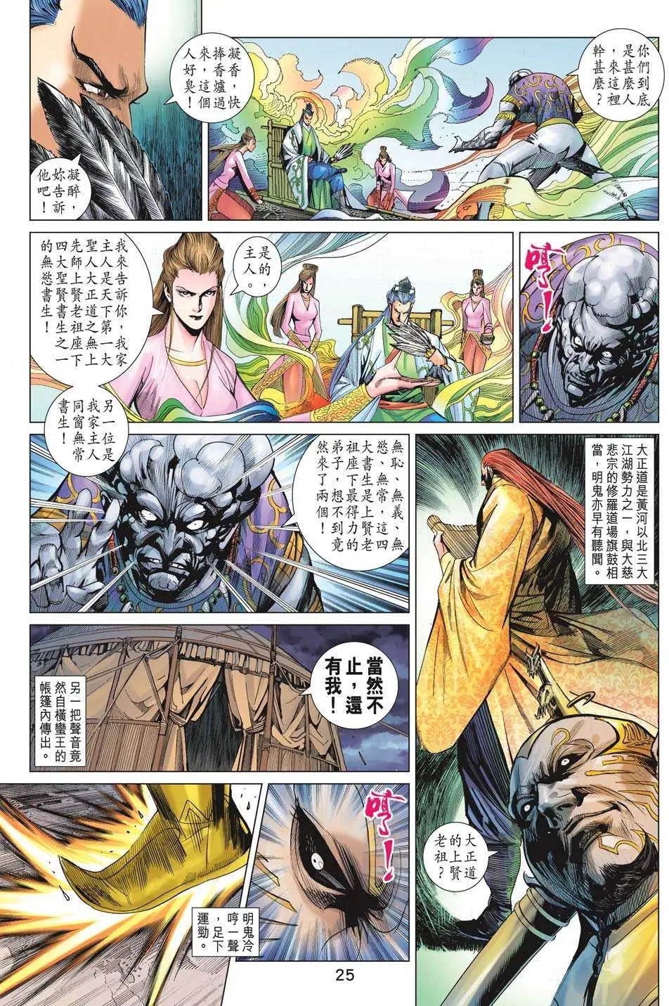 第197卷 四大书生