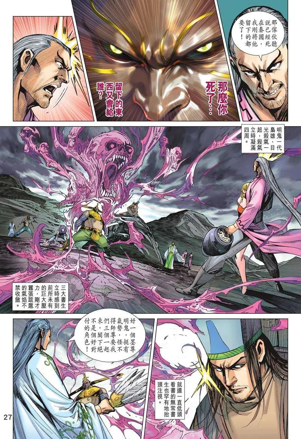 第197卷 四大书生