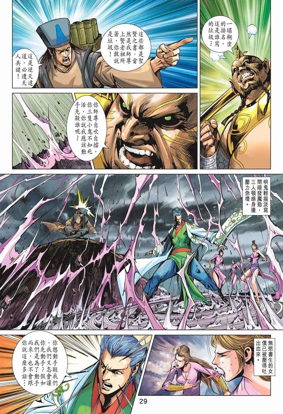 第197卷 四大书生