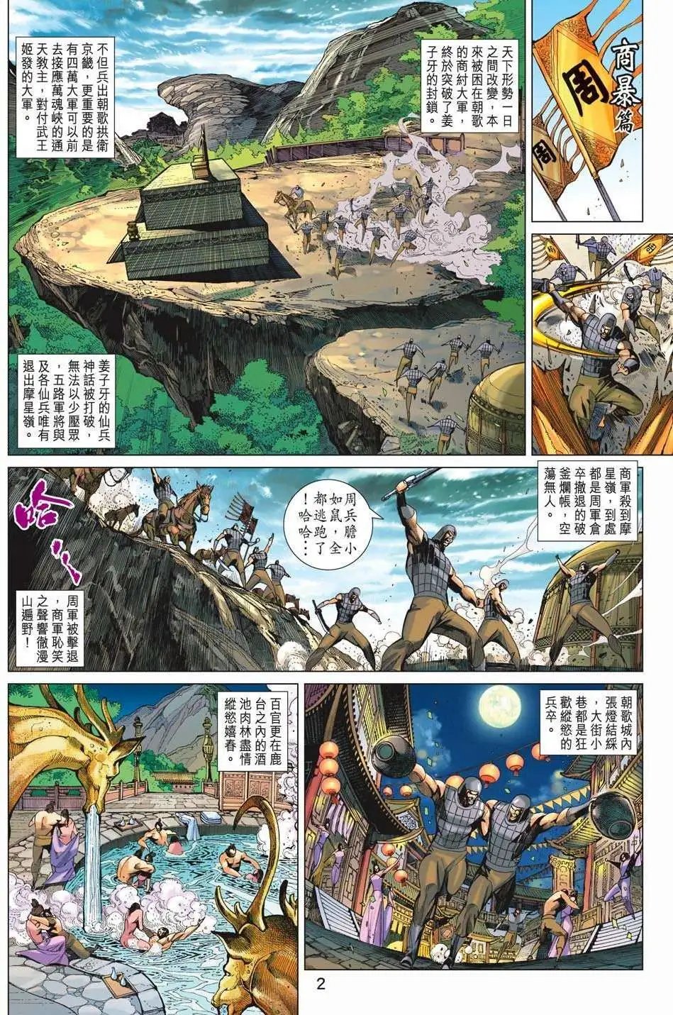 第198卷 欲望天尊