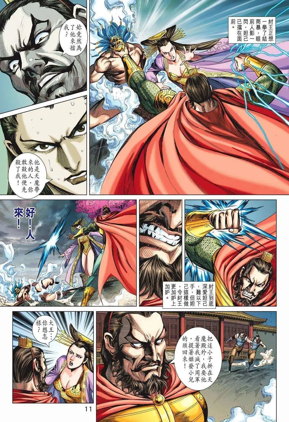 第198卷 欲望天尊