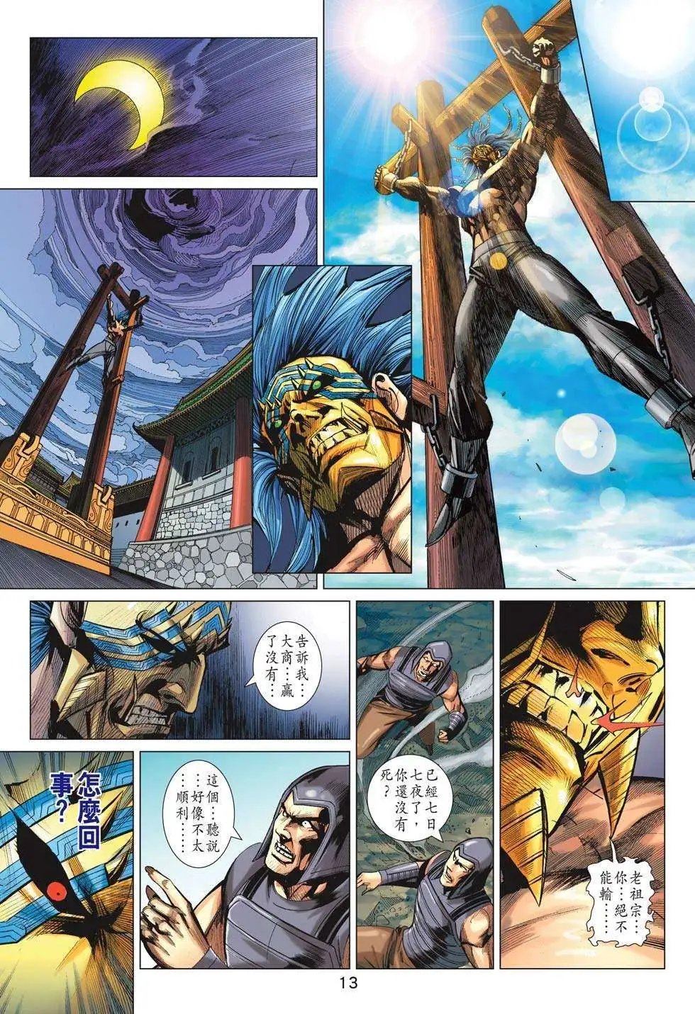 第198卷 欲望天尊
