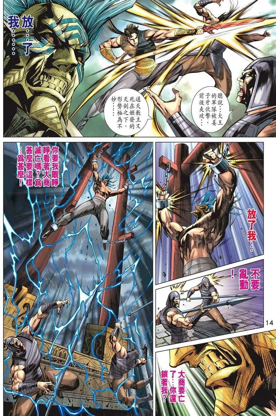 第198卷 欲望天尊