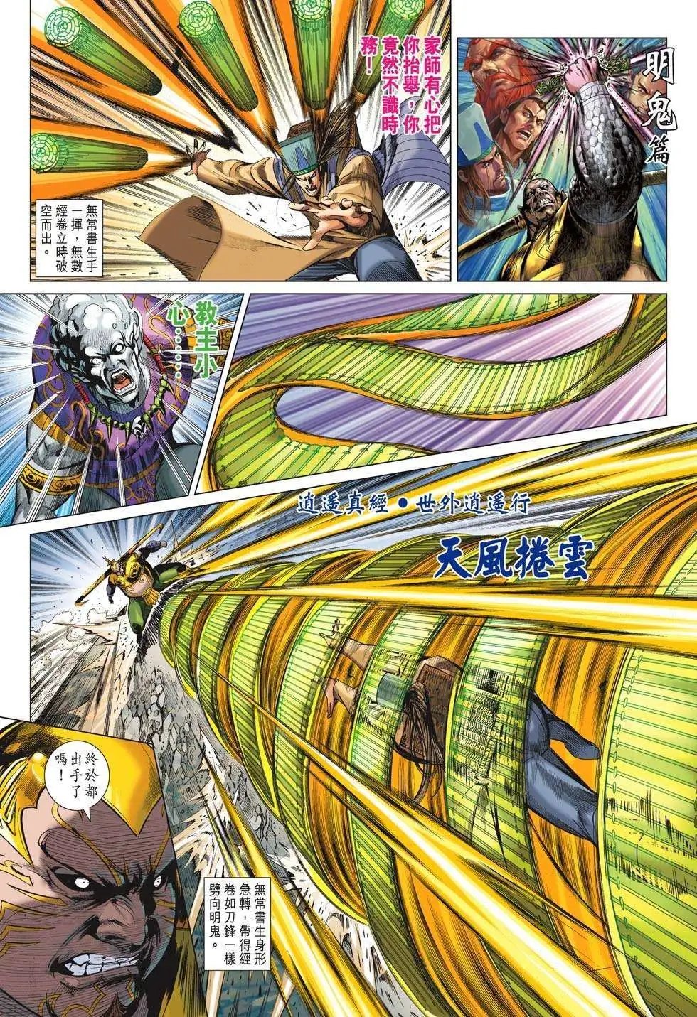 第198卷 欲望天尊