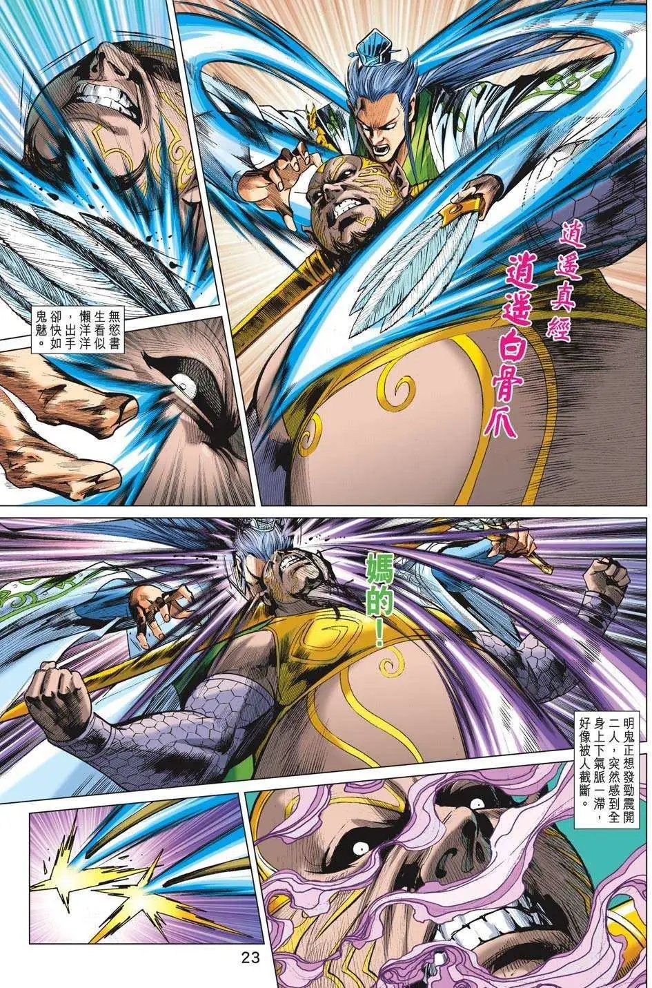 第198卷 欲望天尊