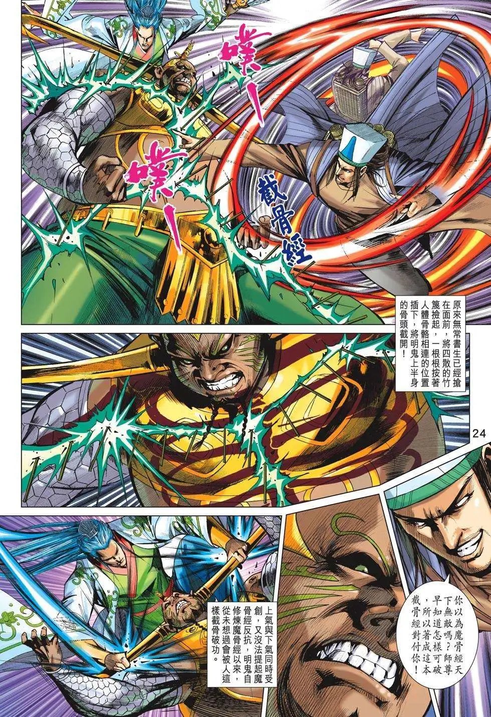 第198卷 欲望天尊
