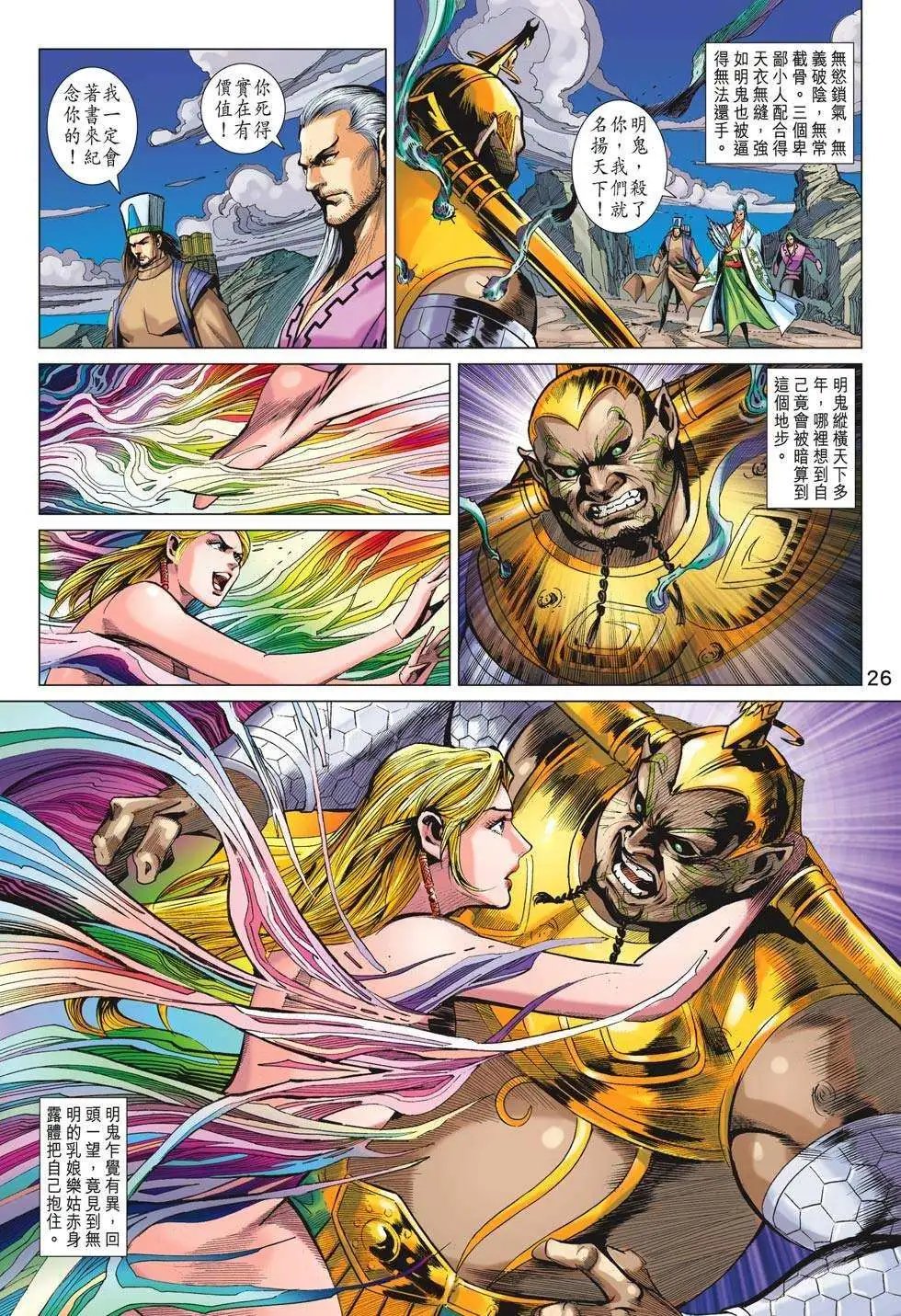 第198卷 欲望天尊