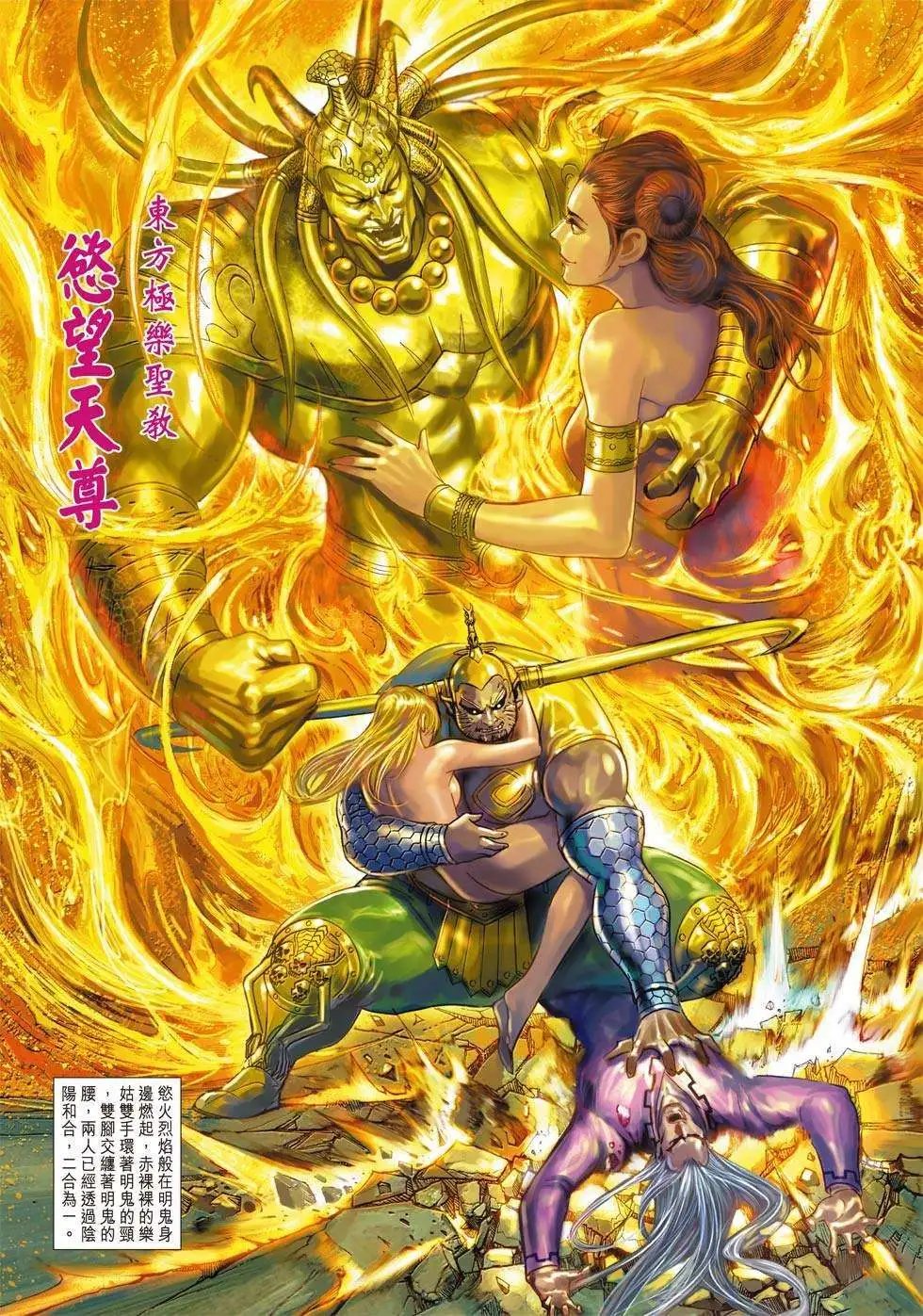 第198卷 欲望天尊
