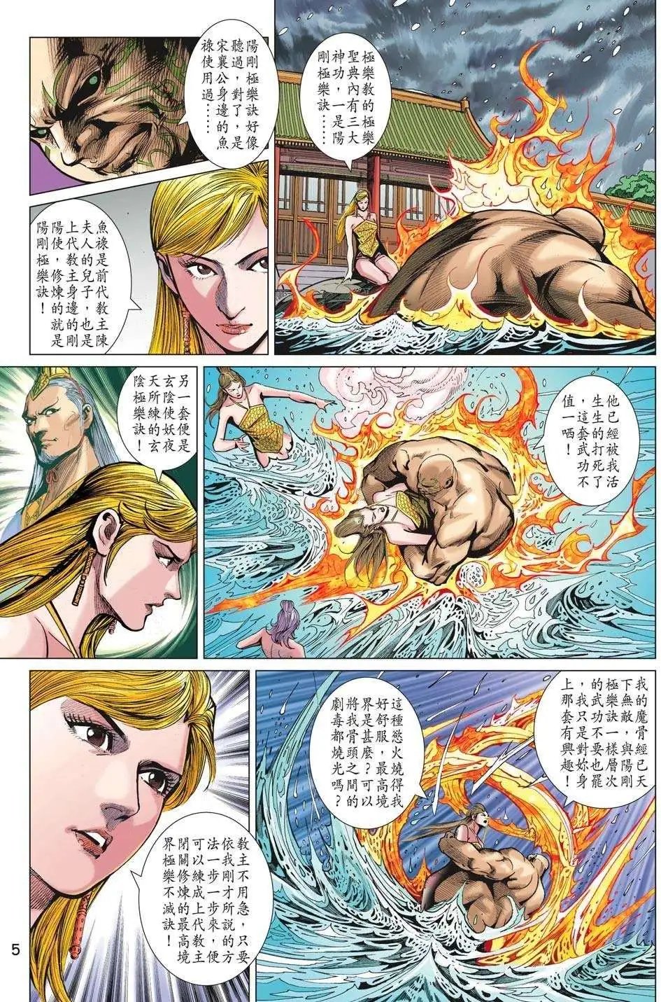 第201卷 杀鬼者