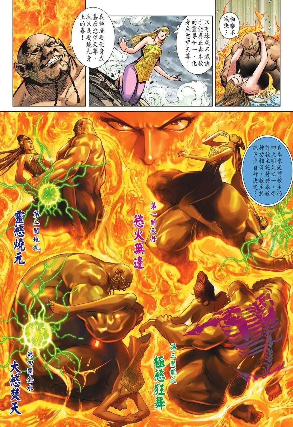 第201卷 杀鬼者