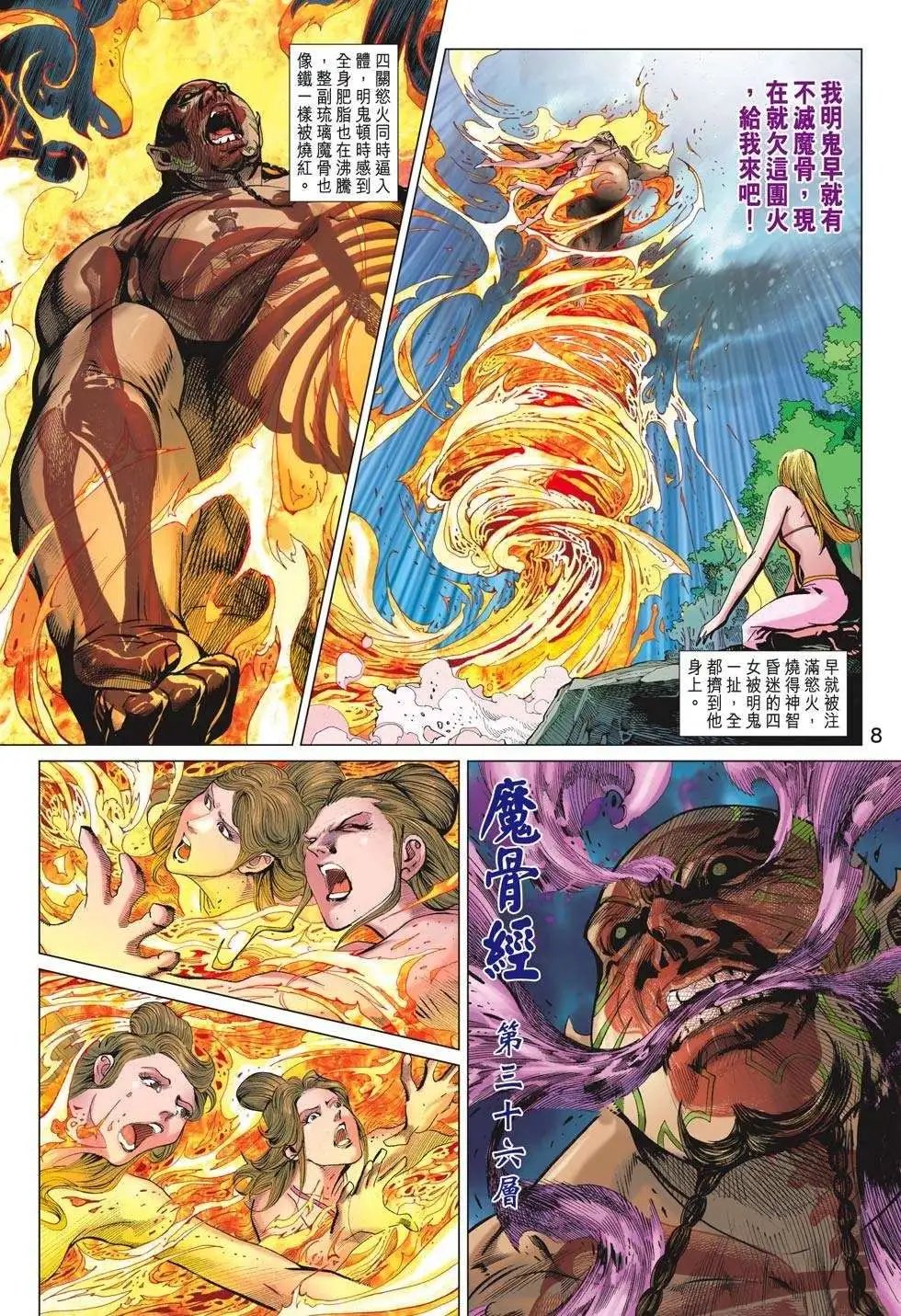 第201卷 杀鬼者