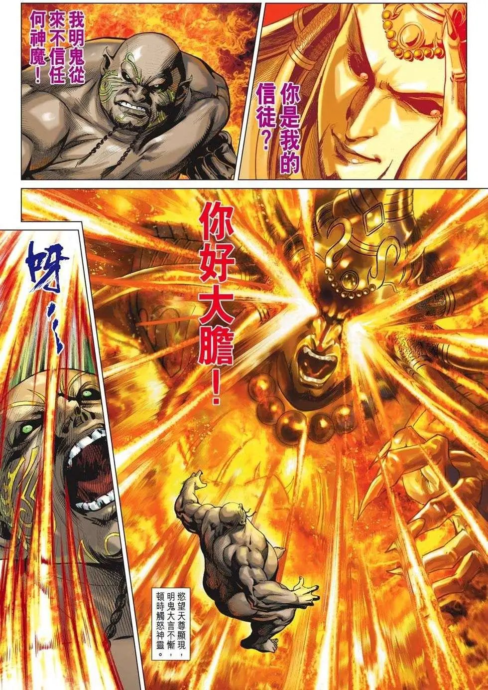 第201卷 杀鬼者