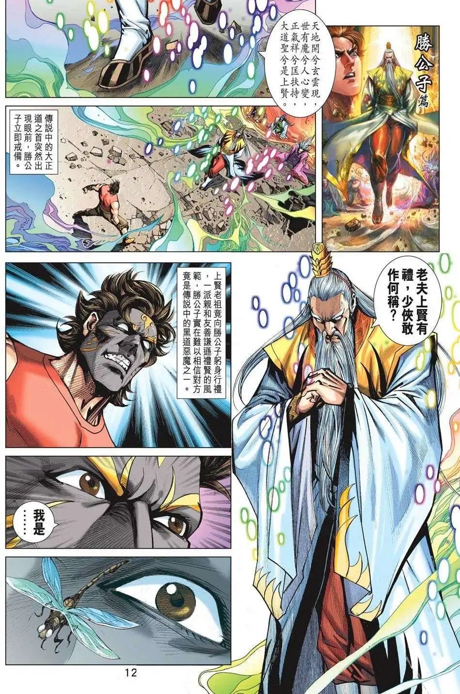 第201卷 杀鬼者