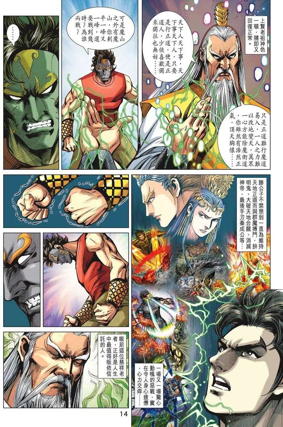第201卷 杀鬼者
