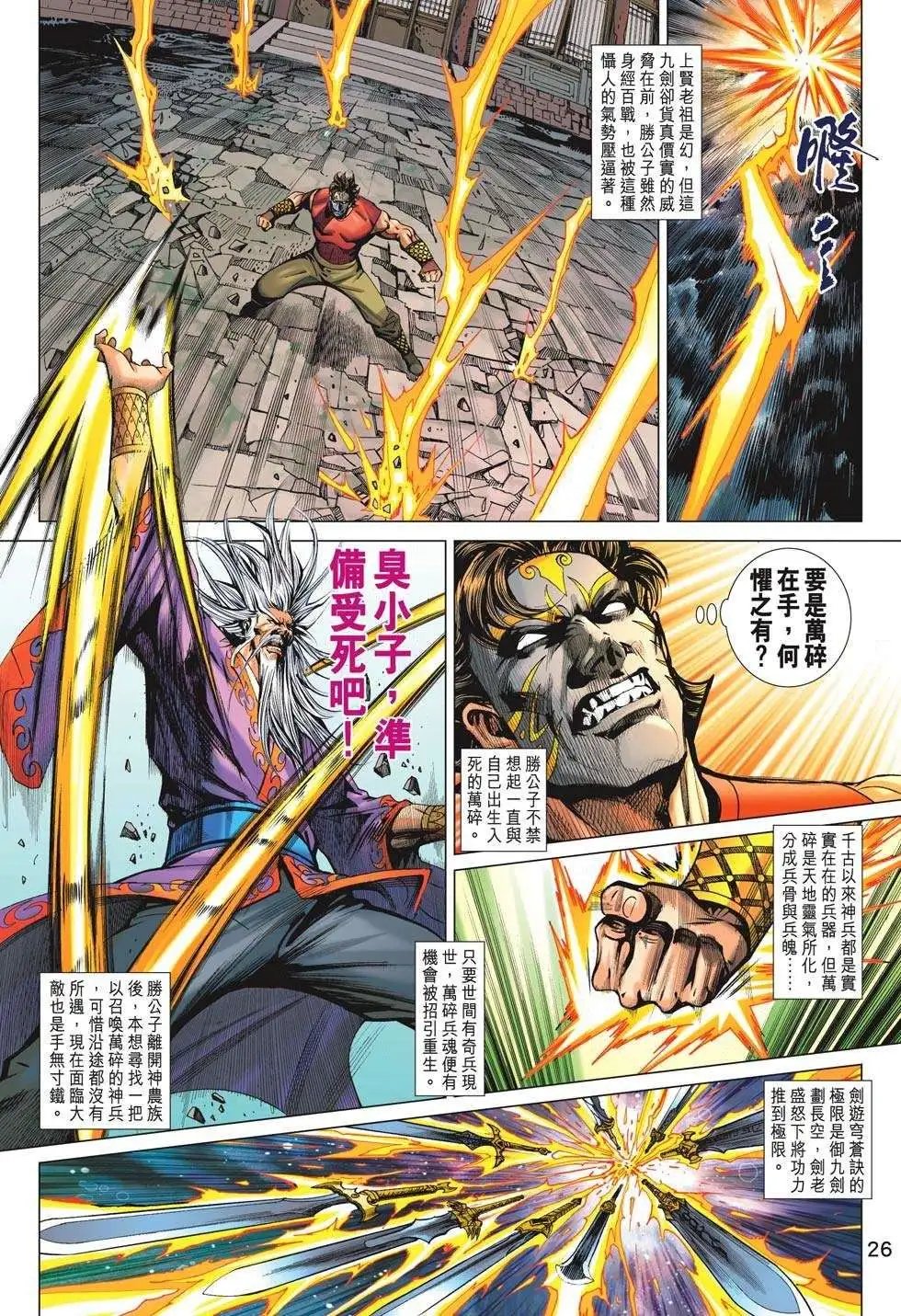 第201卷 杀鬼者