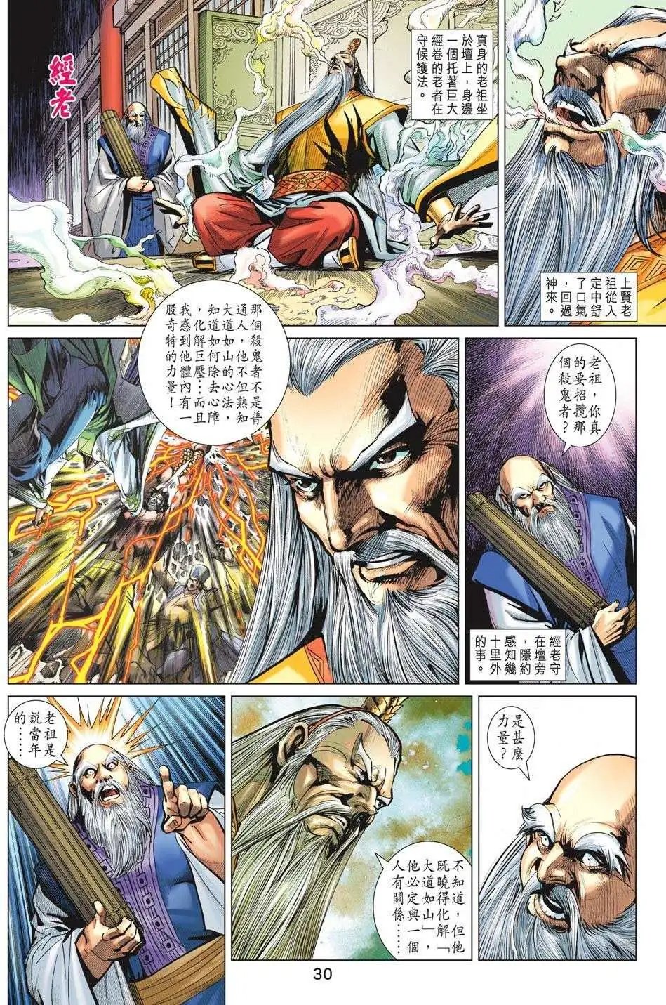 第201卷 杀鬼者