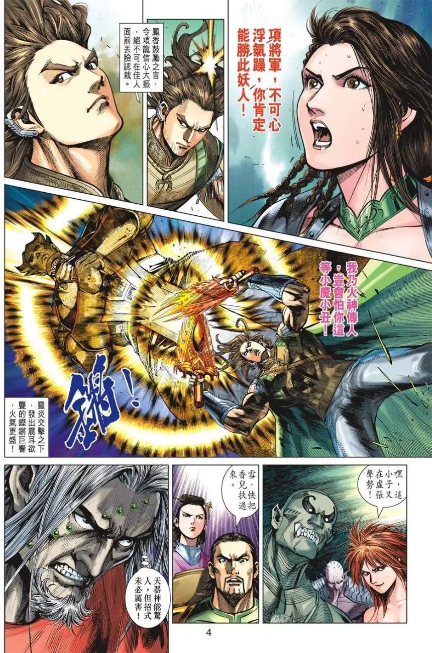 第20卷劫难尽头头断了