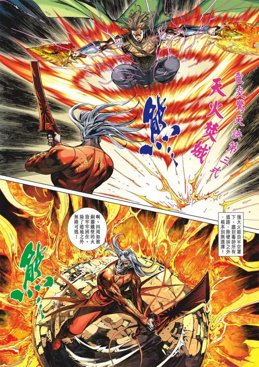 第20卷劫难尽头头断了