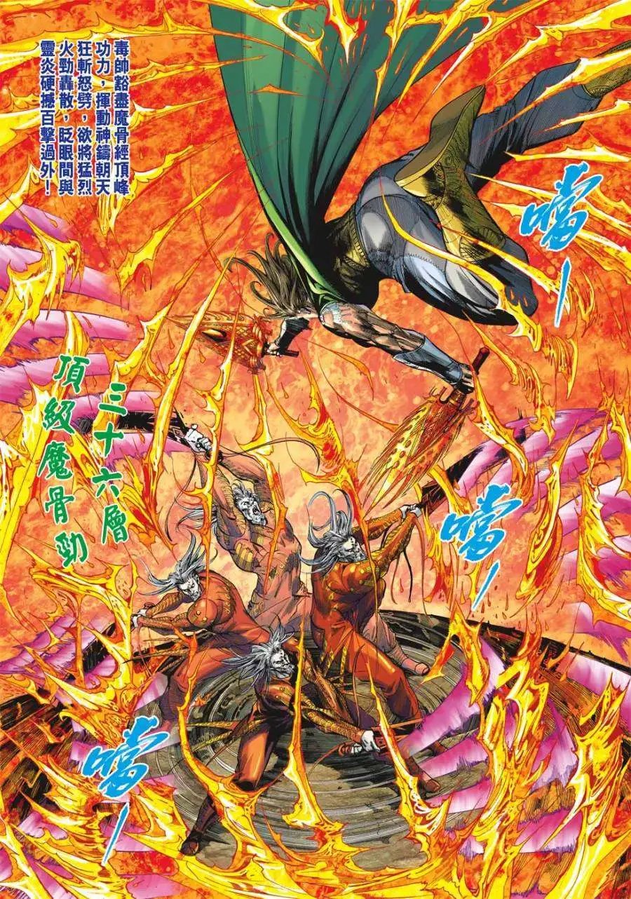 第20卷劫难尽头头断了