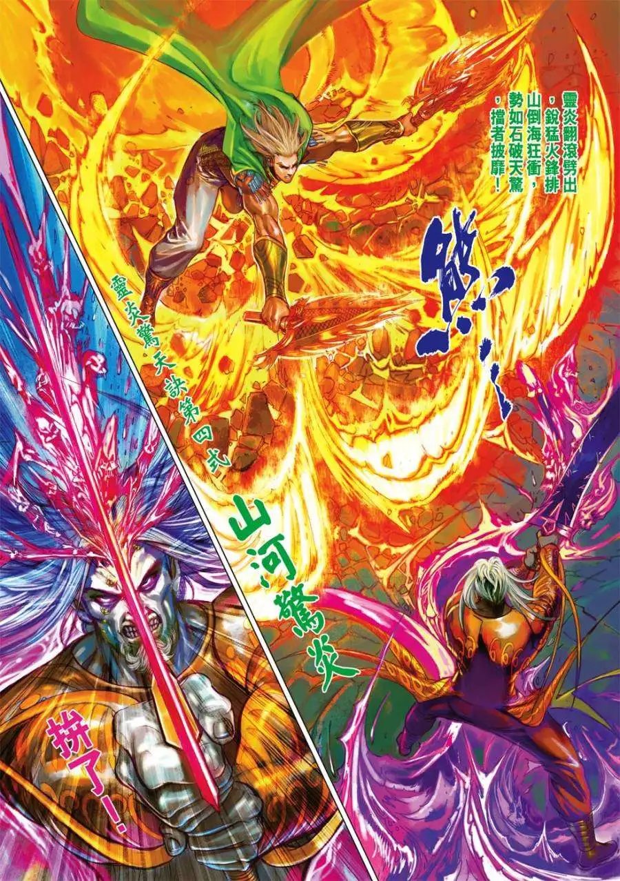 第20卷劫难尽头头断了