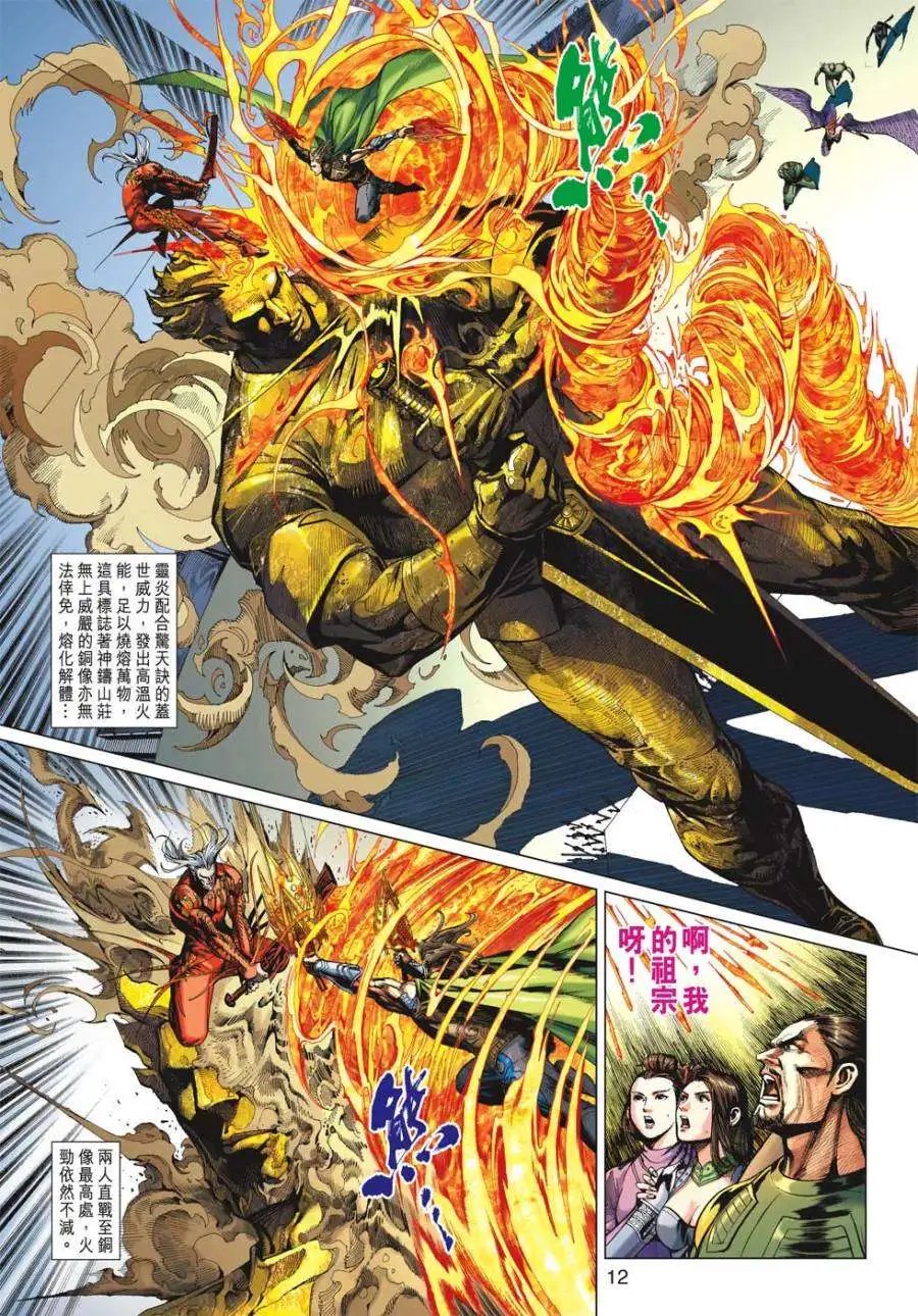 第20卷劫难尽头头断了