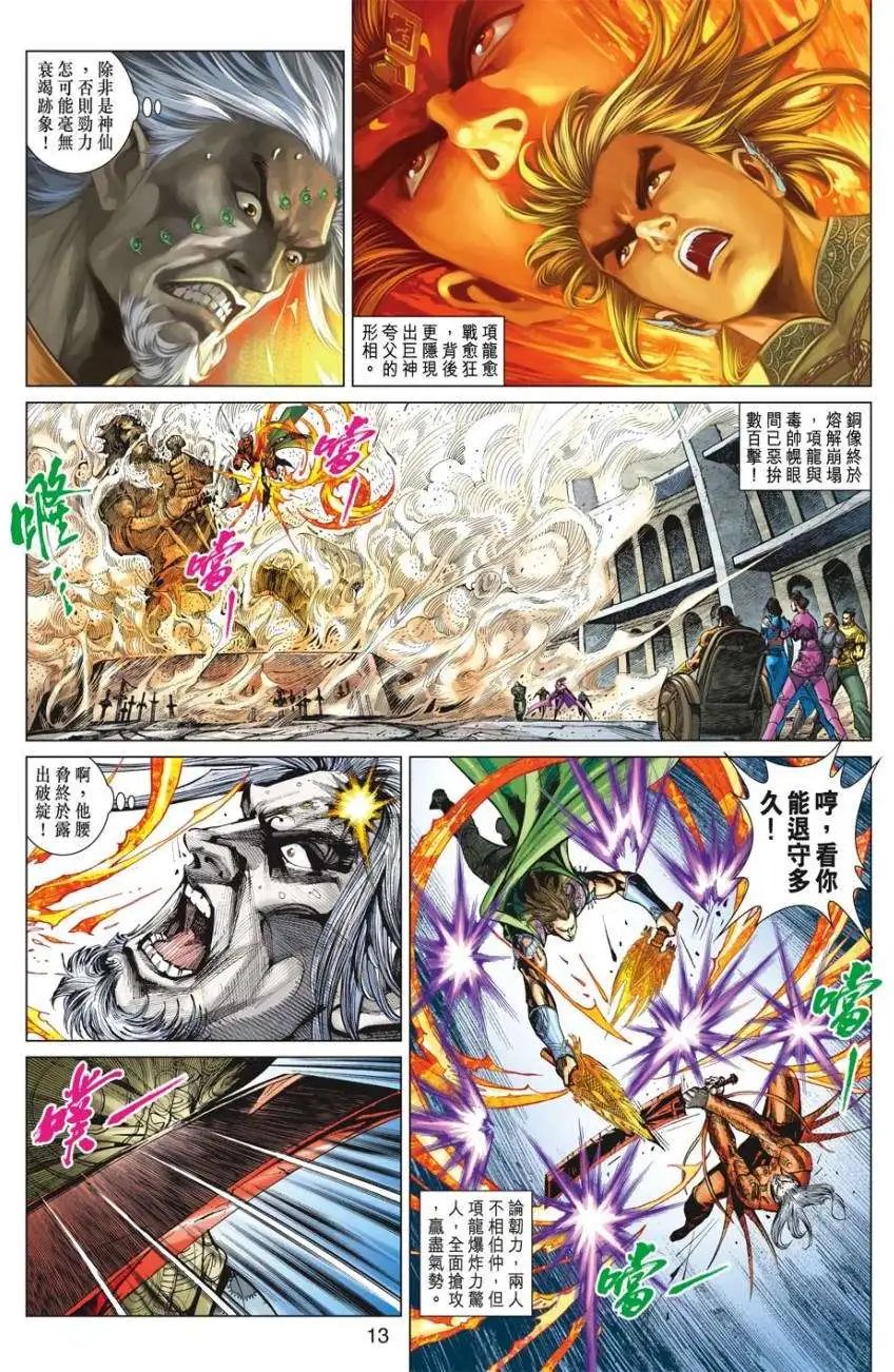 第20卷劫难尽头头断了