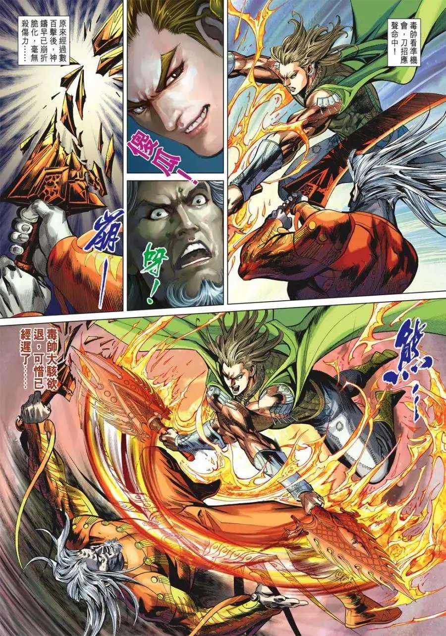 第20卷劫难尽头头断了