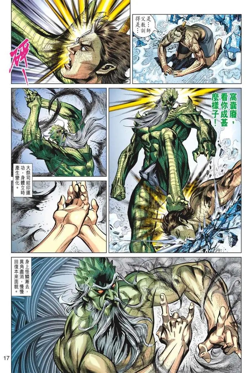 第20卷劫难尽头头断了