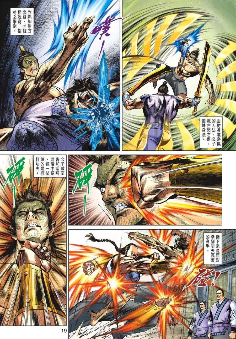 第20卷劫难尽头头断了