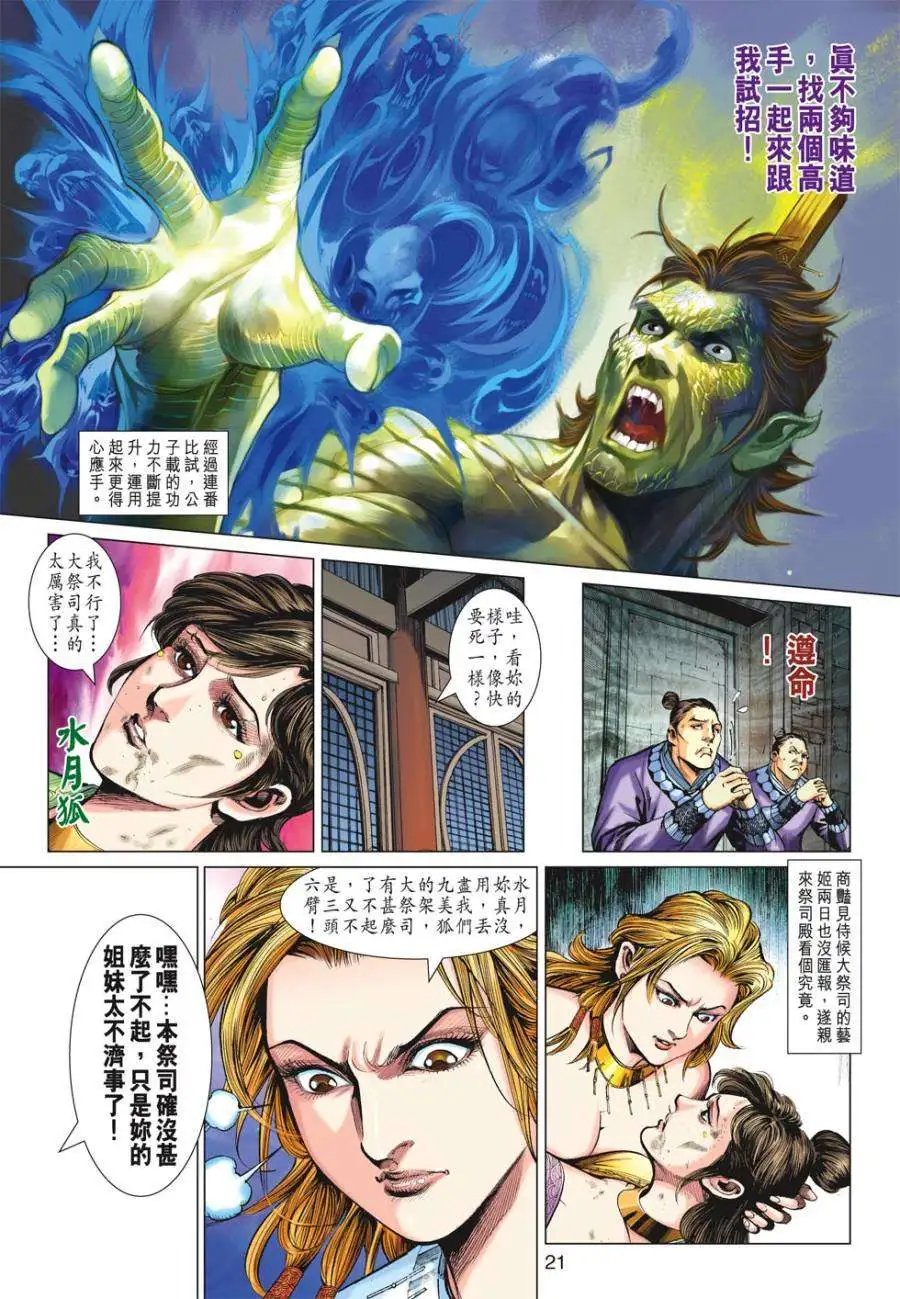 第20卷劫难尽头头断了
