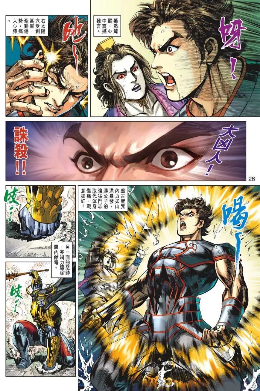 第20卷劫难尽头头断了