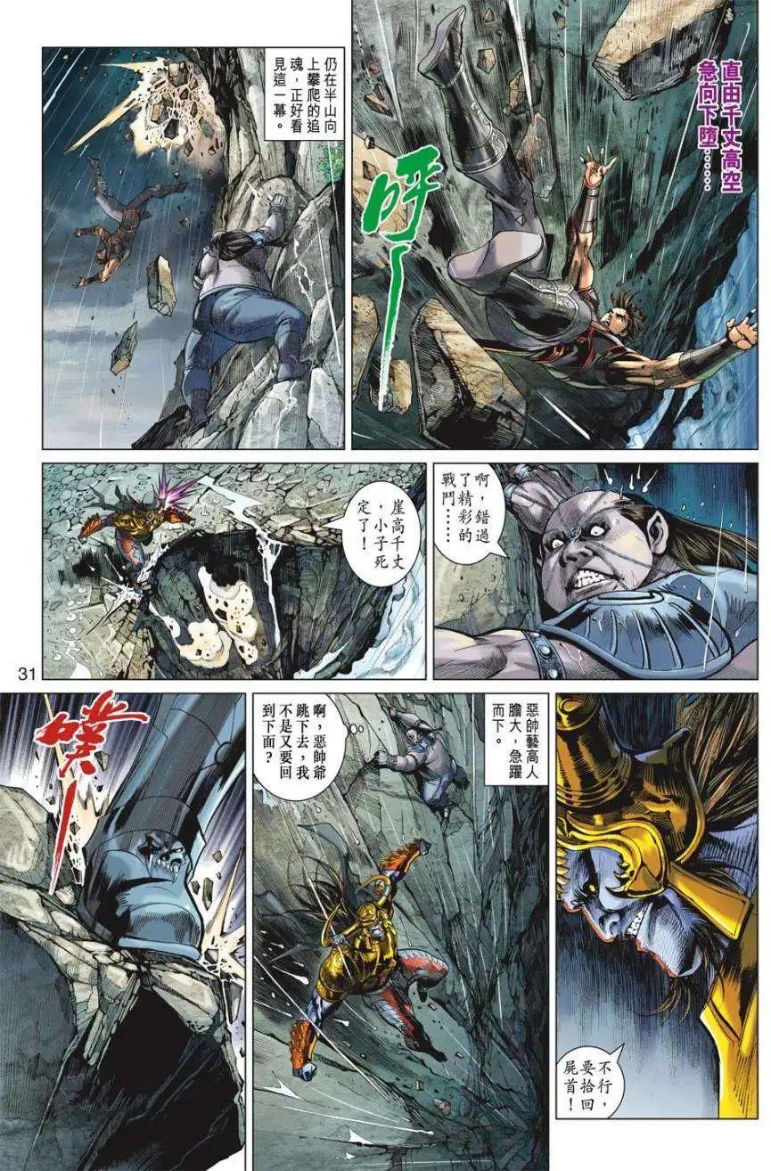第20卷劫难尽头头断了