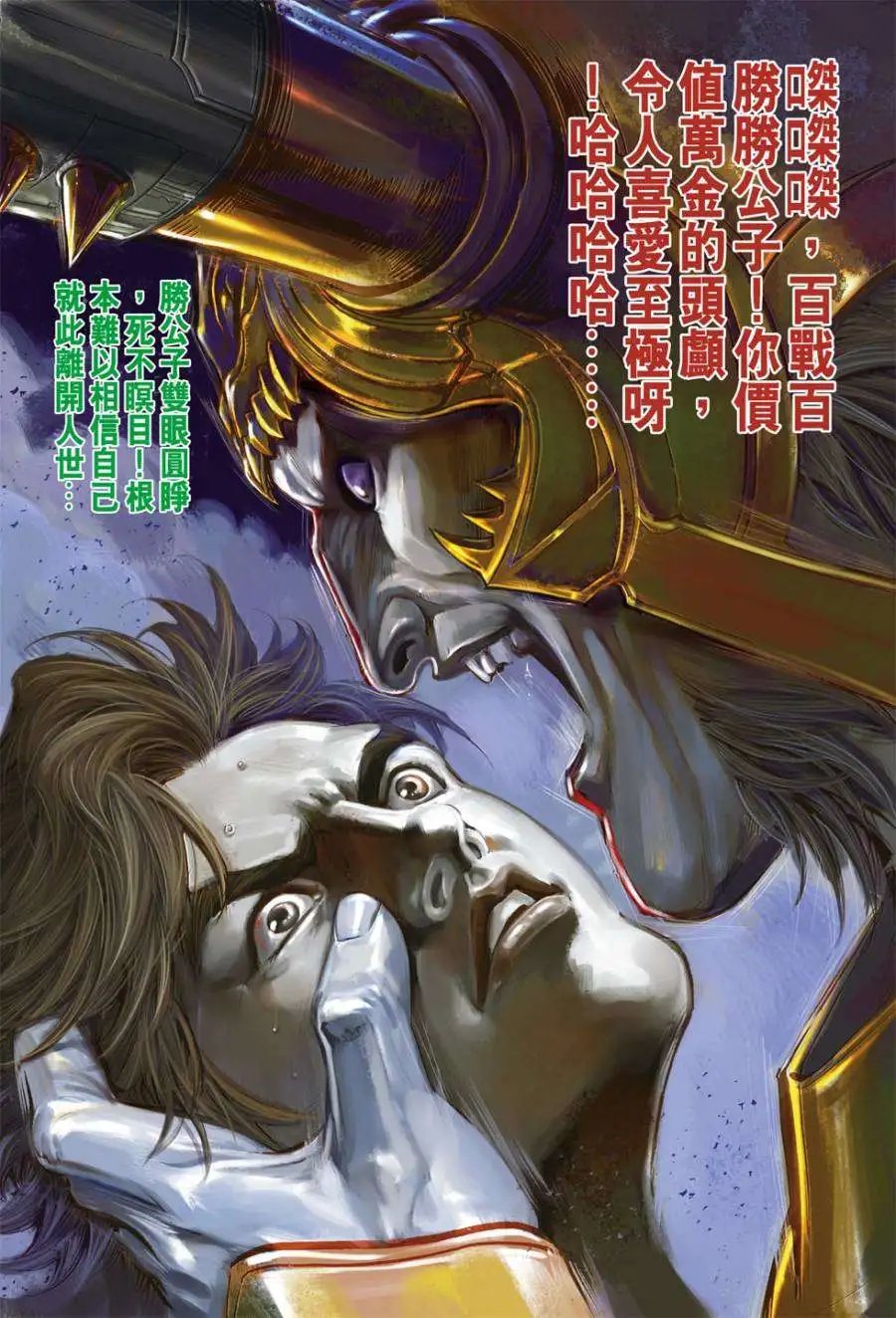第20卷劫难尽头头断了