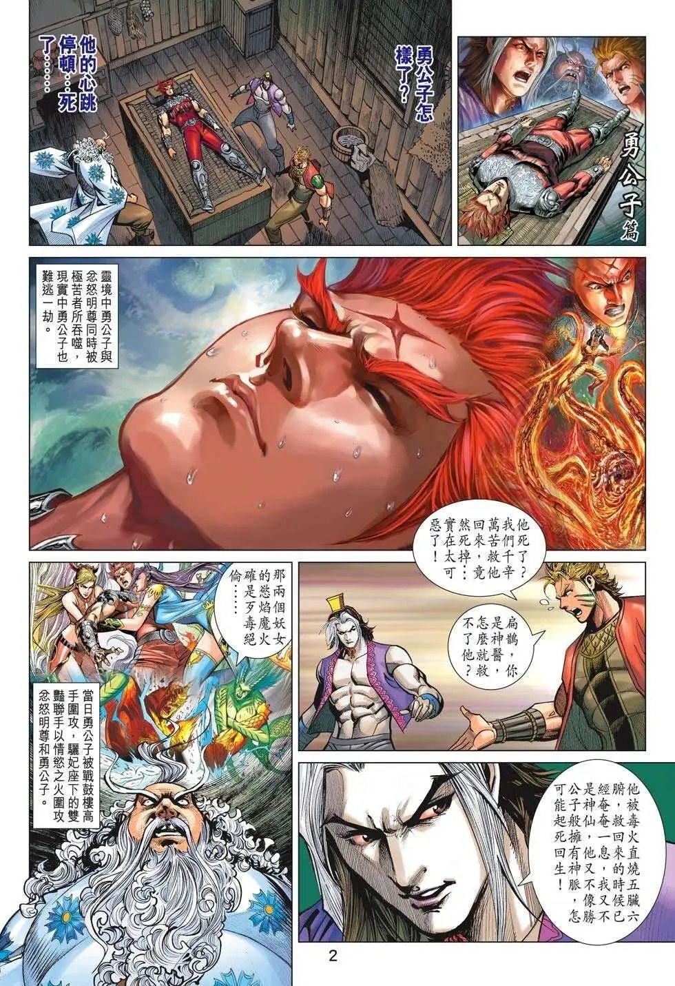 第203卷 天子入魔