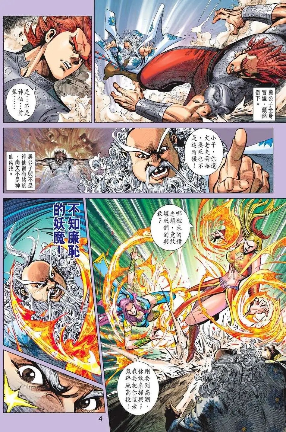 第203卷 天子入魔