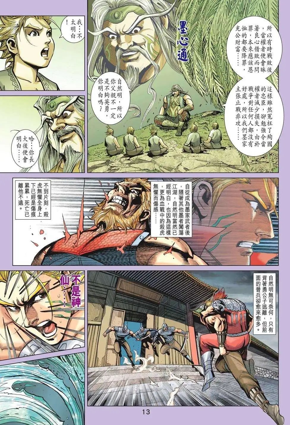 第203卷 天子入魔