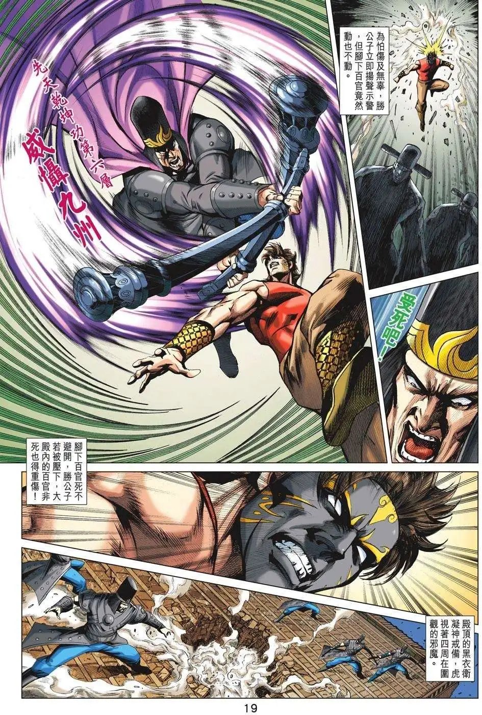 第203卷 天子入魔