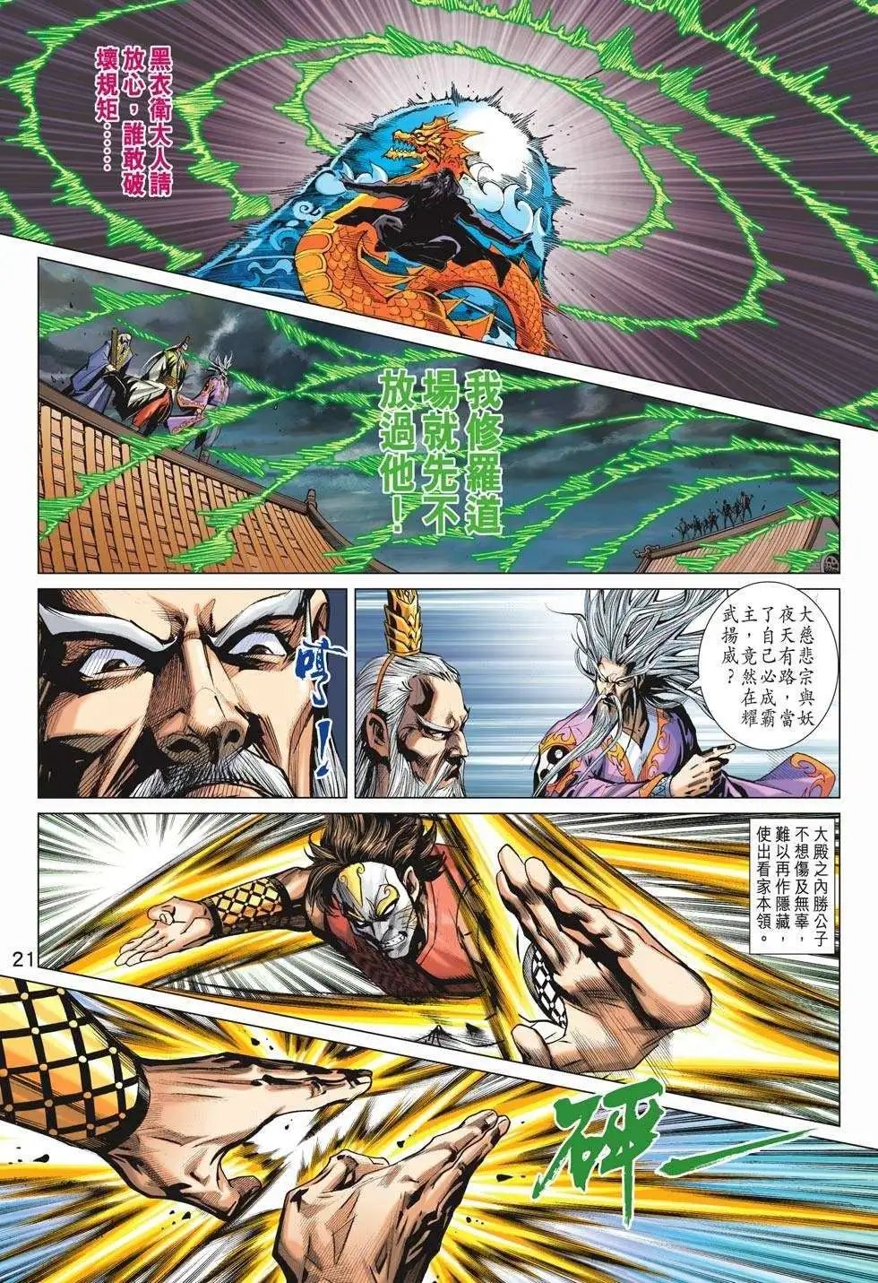 第203卷 天子入魔