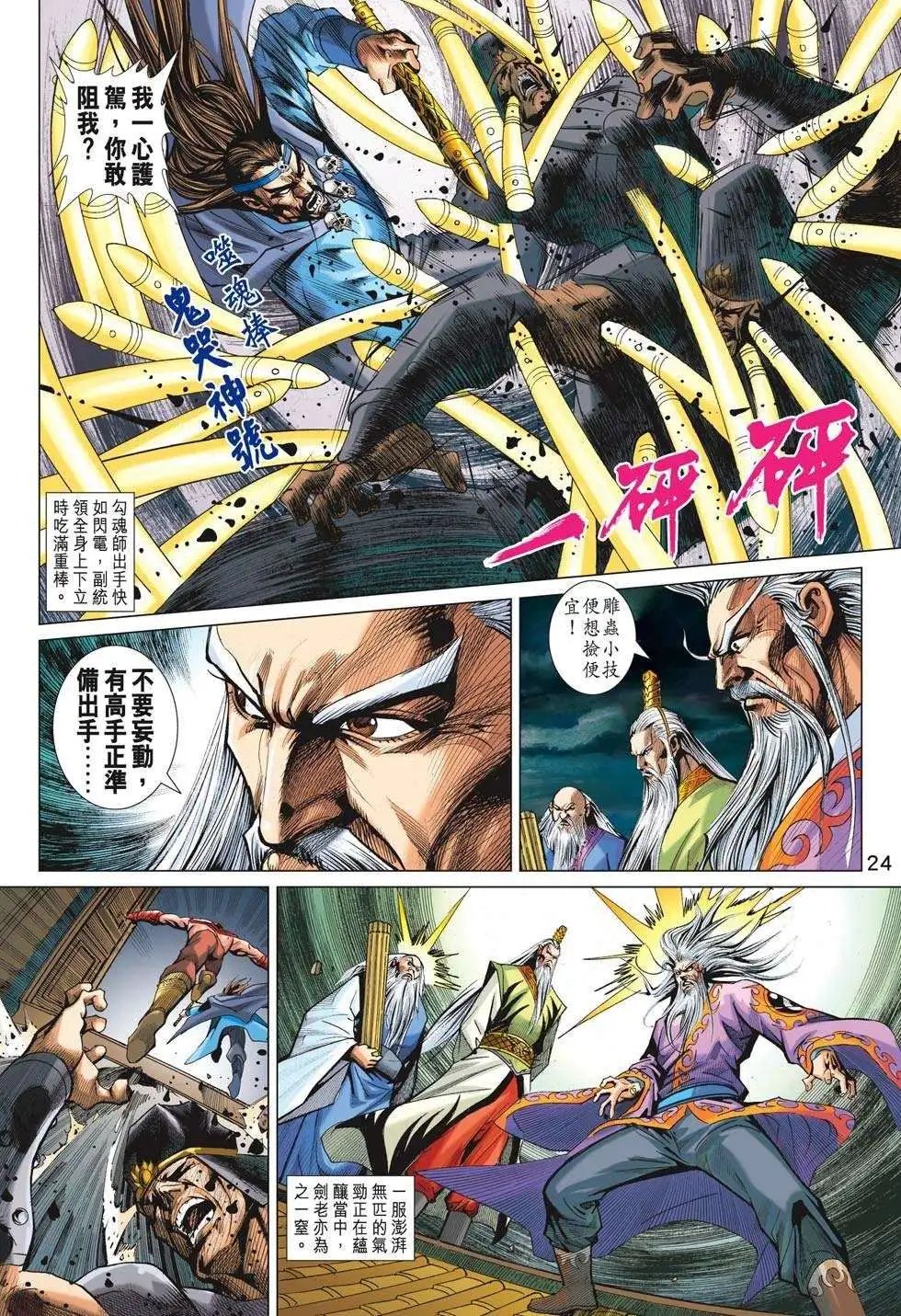 第203卷 天子入魔