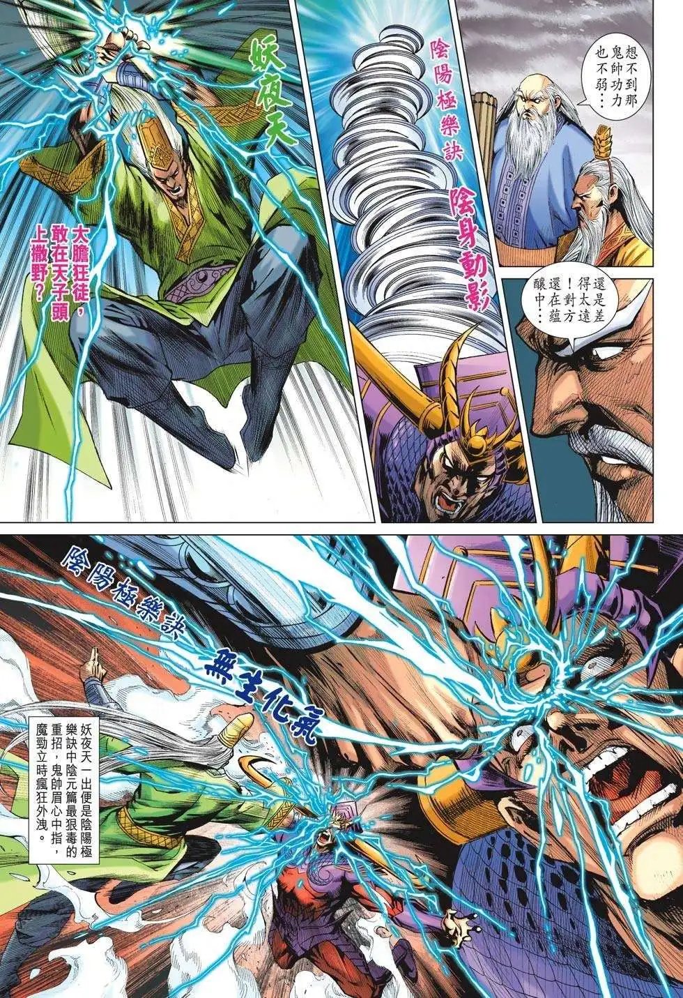 第203卷 天子入魔