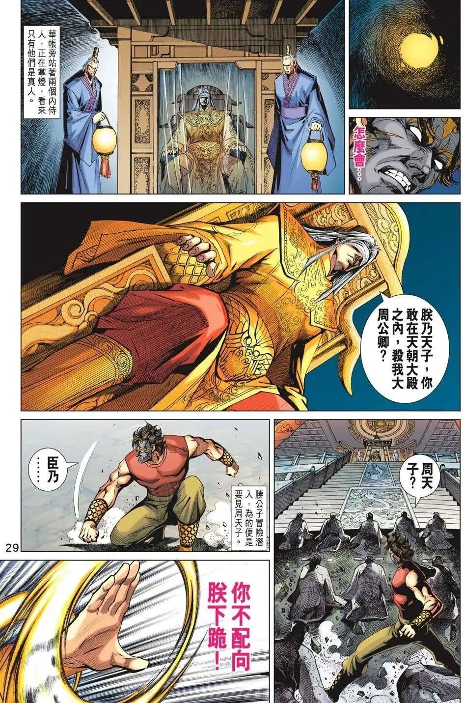 第203卷 天子入魔