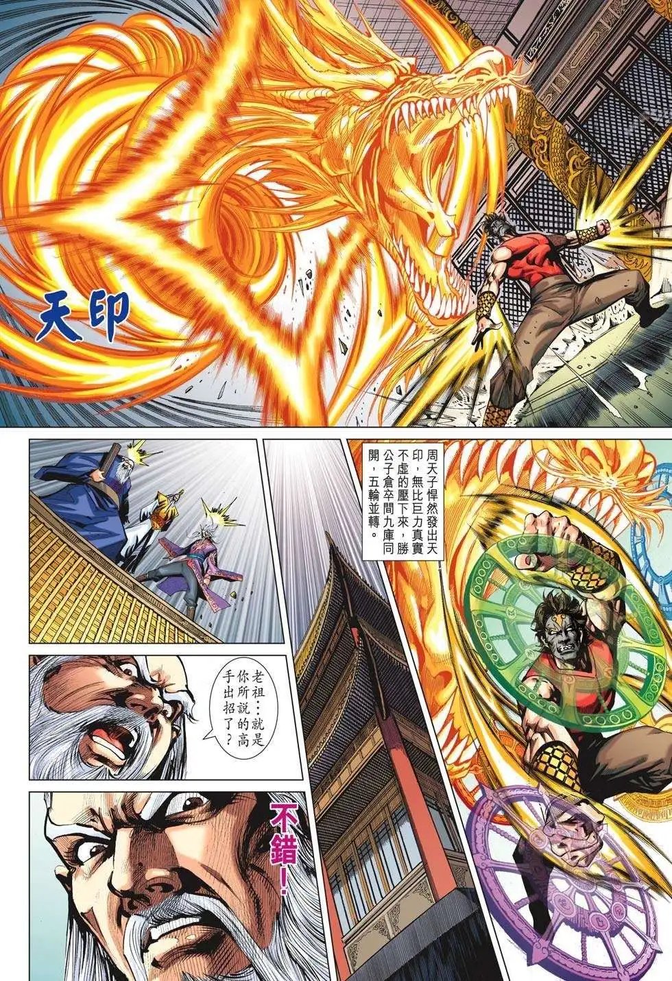 第203卷 天子入魔