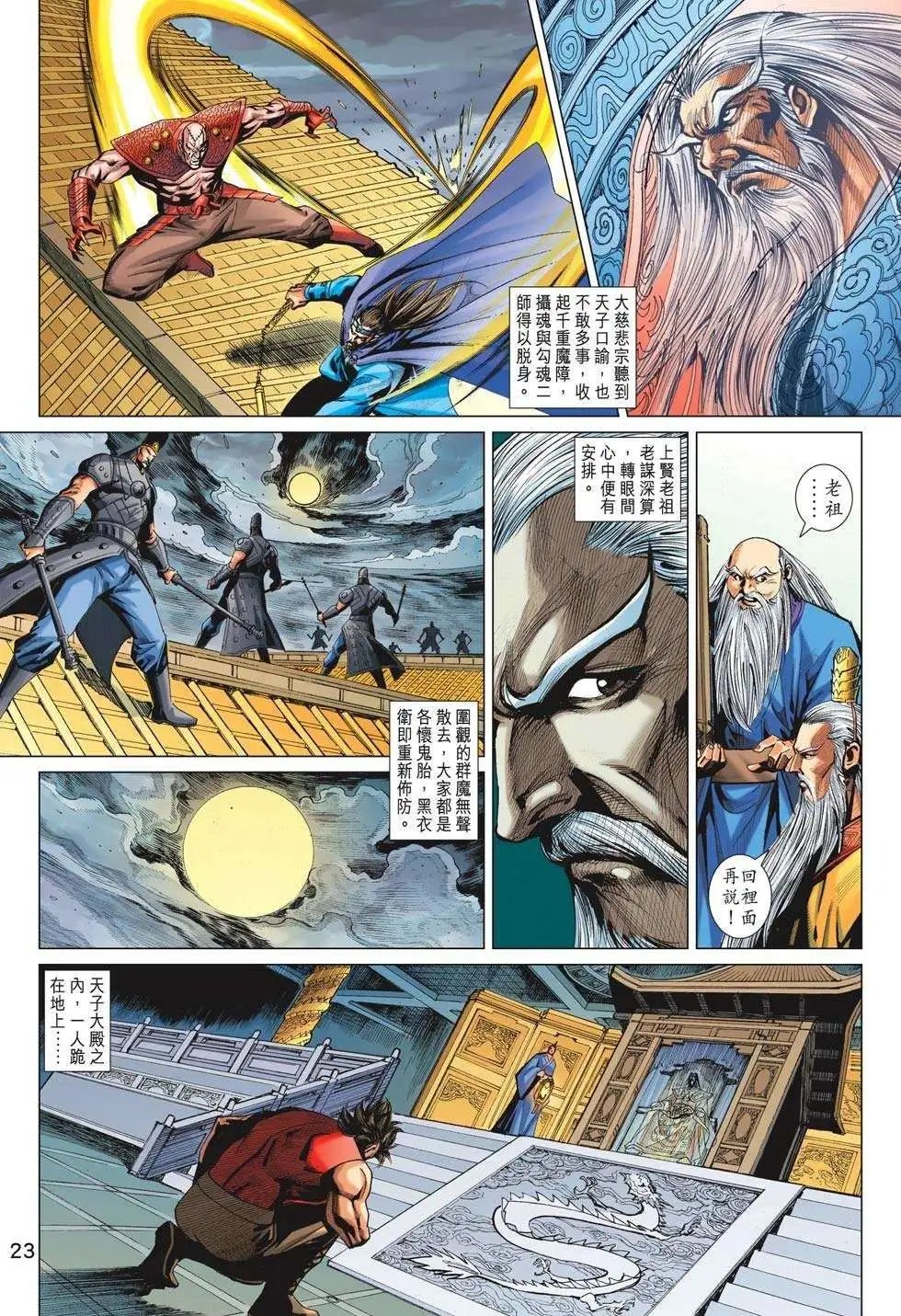 第205卷 帝国迟暮