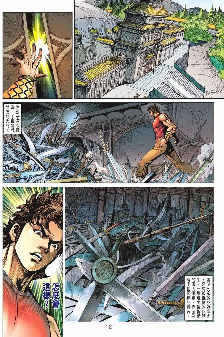 第206卷 神兵异宝KC