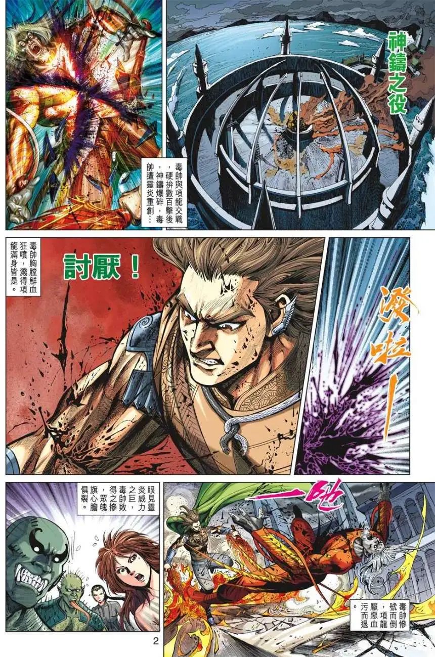 第21卷我,胜公子,回来了!