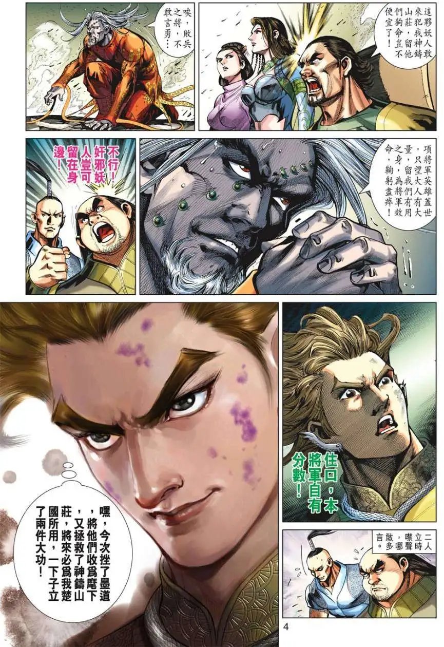 第21卷我,胜公子,回来了!