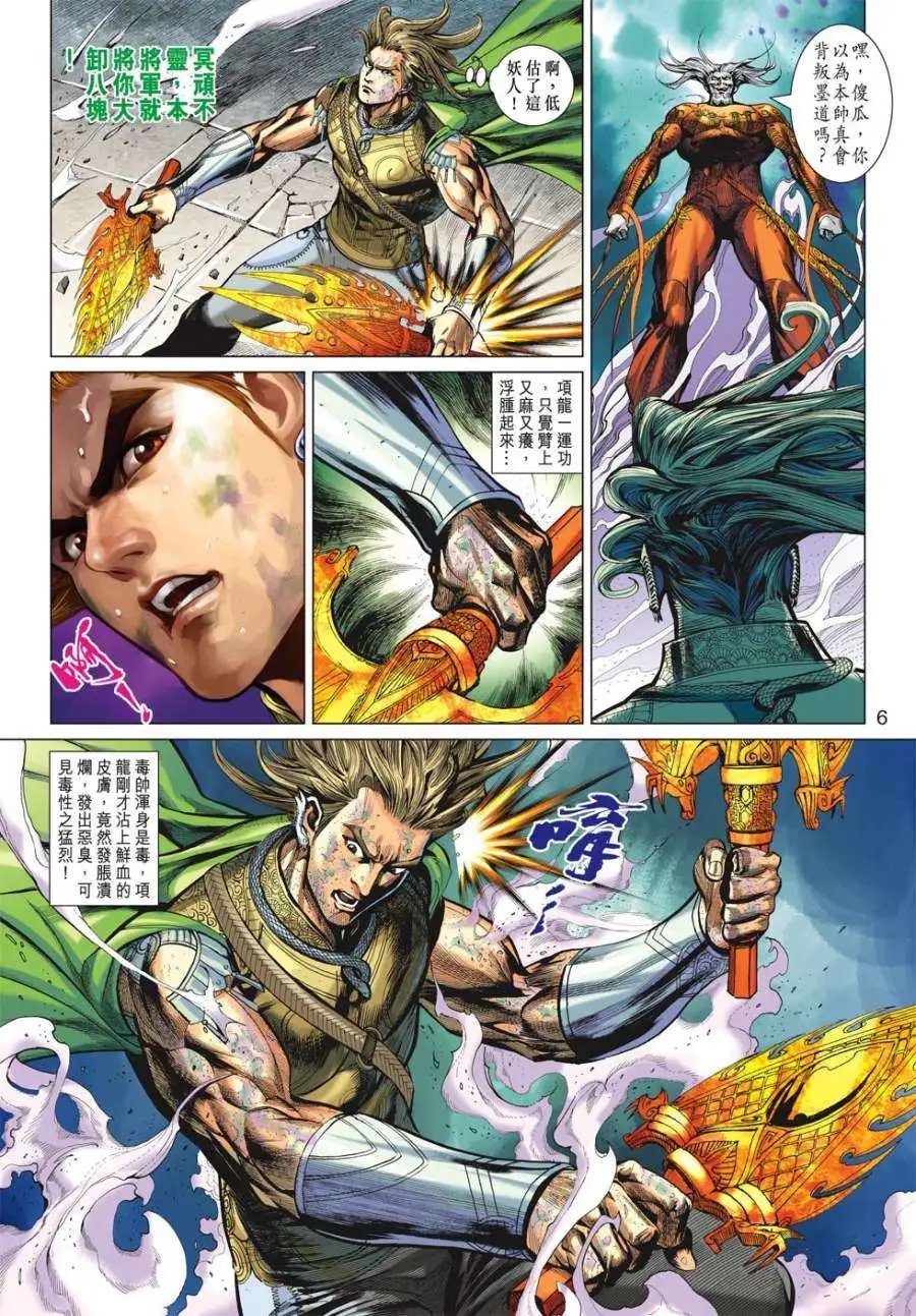 第21卷我,胜公子,回来了!