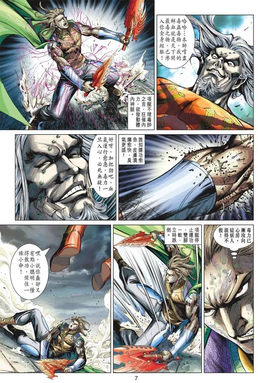 第21卷我,胜公子,回来了!