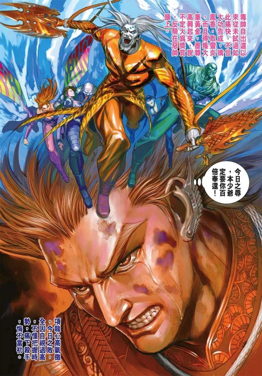 第21卷我,胜公子,回来了!